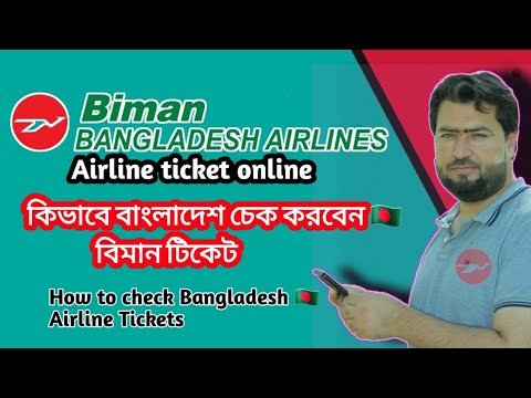 How to Check Biman Airline online|Bangladesh airline ticket check|বিমান এয়ারের সমস্ত বিবরণ চেক করুন